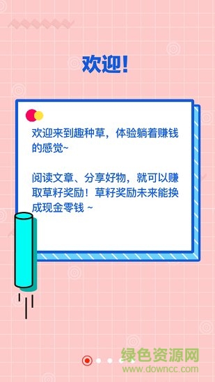 趣种草 v1.0.1 安卓版3