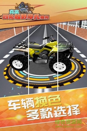 真实4轮越野摩托模拟手机版 v1.0.0 安卓版0