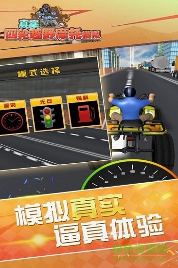 真实4轮越野摩托模拟手机版 v1.0.0 安卓版1