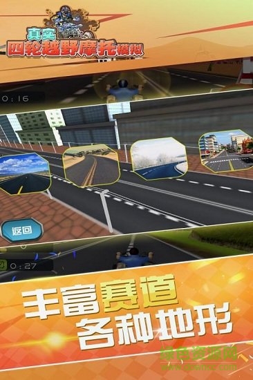 真实4轮越野摩托模拟手机版 v1.0.0 安卓版2