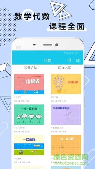 初中数学全套精讲 初中数学全套精讲最新版软件下载