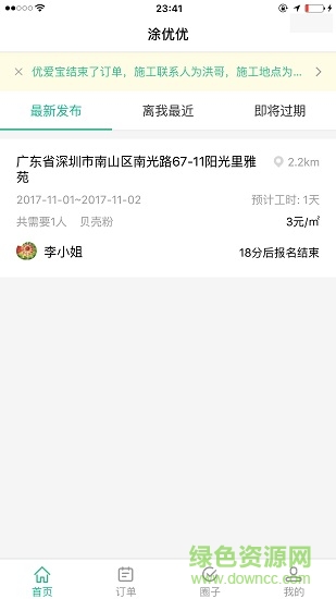 涂优优 v1.0.0 安卓版0