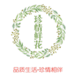 昆明珍情花卉(鲜花订购)