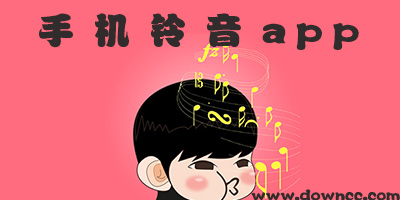 手机铃音app