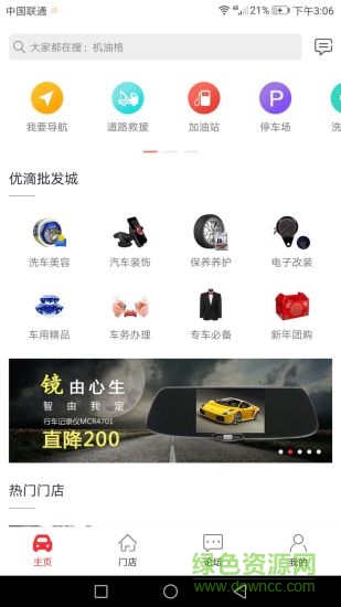 优滴养车 优滴养车app