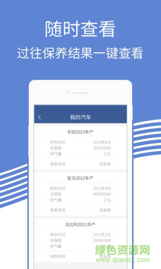 汽车在线保养 汽车在线保养app
