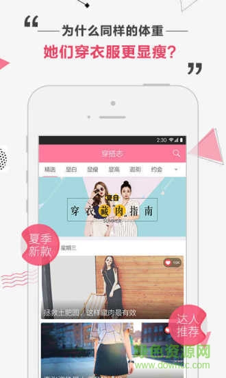 穿搭志 v2.6.2 安卓版1