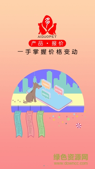 爱多宠物 v5.0.265 安卓版1