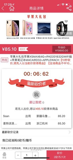 砍个价 v1.0.1 安卓版1