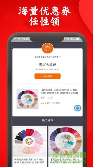 阿里巴巴优惠券 v1.0.9 安卓版2