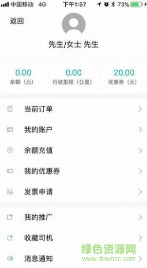 云滴专车 v4.9.0 安卓版0