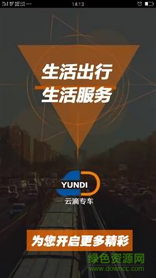 云滴专车 v4.9.0 安卓版1