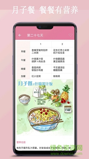 月子宝典 v4.3 安卓版1
