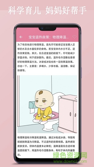 月子宝典 v4.3 安卓版2