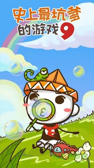 史上最坑爹的游戏9 v3.1.0208 安卓版2