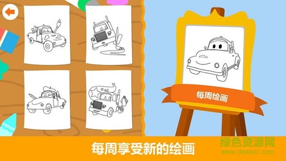 汽车城着色书 v1.0.1 安卓版3