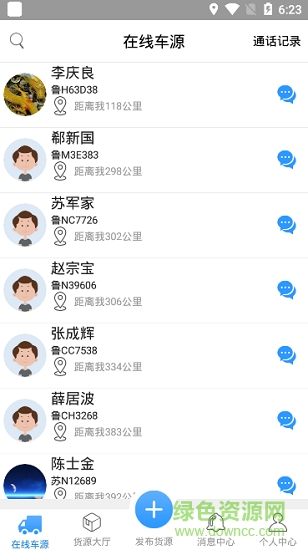 南北通信息 v1.0.7 安卓版0