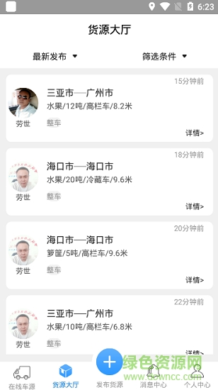 南北通信息 v1.0.7 安卓版1