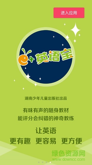 一学英语宝手机版 v1.0.0 安卓版0