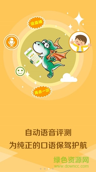 一学英语宝手机版 v1.0.0 安卓版1