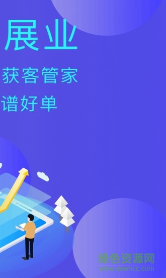 有信展业 v3.1.8.1 安卓版0