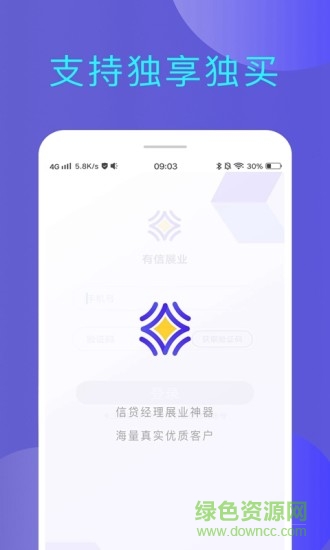 有信展业 v3.1.8.1 安卓版2