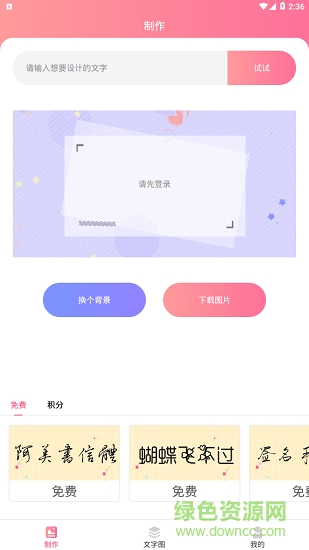 图片加文字精灵手机 v1.8.5 安卓版1
