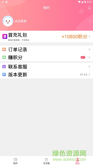 图片加文字精灵手机 v1.8.5 安卓版0