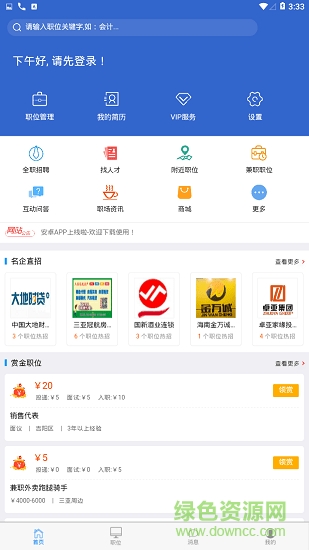 三亚直聘网 v1.0.0 安卓版0