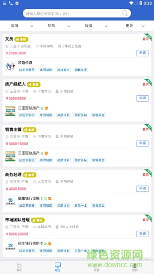三亚直聘网 v1.0.0 安卓版1