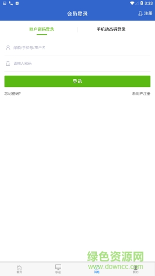 三亚直聘网 v1.0.0 安卓版2