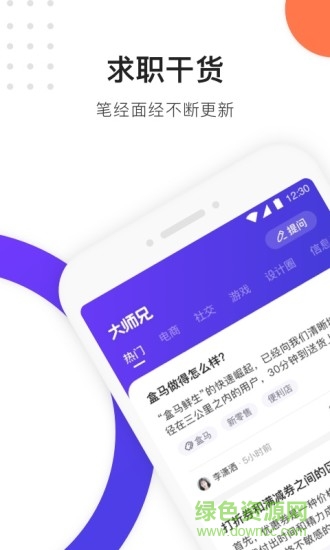 大师兄 v1.1.1 安卓版1