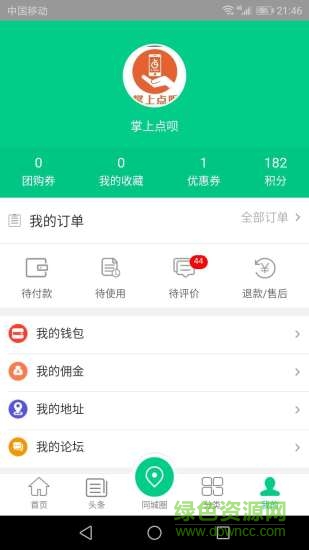 掌上点呗最新版本 v2.0.0 安卓版2