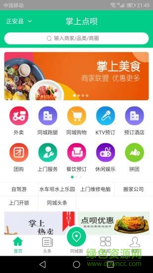 掌上点呗最新版本 v2.0.0 安卓版3