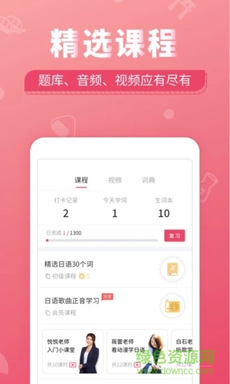 日语u学院iphone版 v5.1.8 苹果手机版1