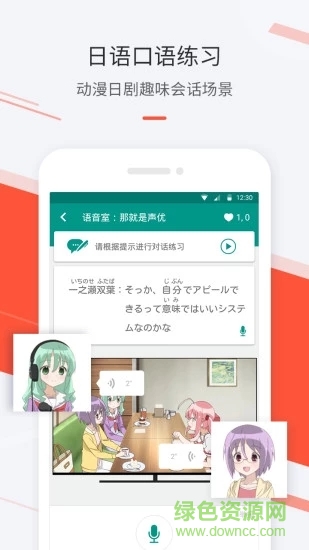 最最日语ios v3.54 iPhone版1