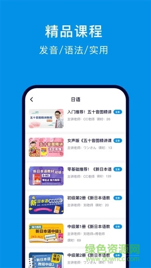 日语配音狂官方版 v5.2.4 安卓版0