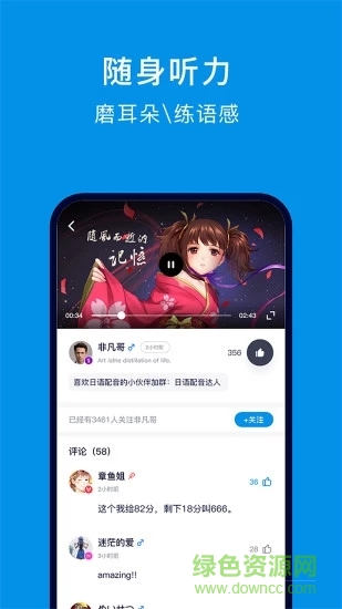 日语配音狂官方版 v5.2.4 安卓版1