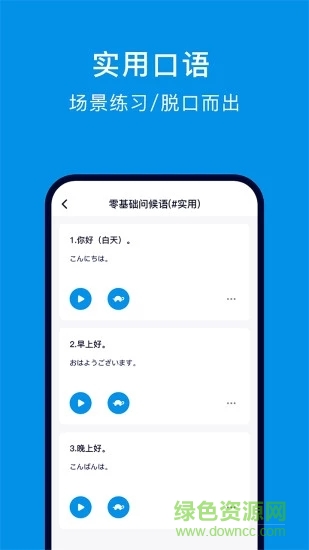 日语配音狂 日语配音狂最新版下载