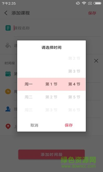 课程表管家 v1.0.0 安卓版1