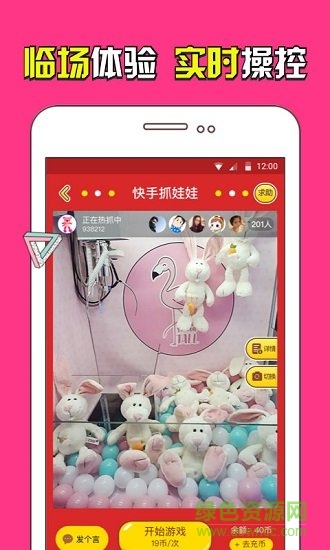 娃娃机抓娃娃 娃娃机抓娃娃最新版下载