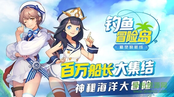 钓鱼冒险岛 v1.0 安卓最新版0