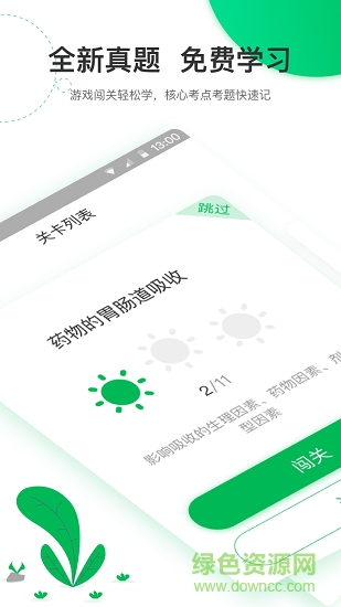 执业药师轻题库 v1.0 安卓版1