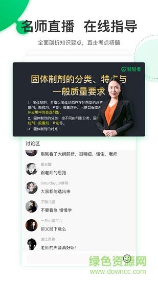 执业药师轻题库 v1.0 安卓版2