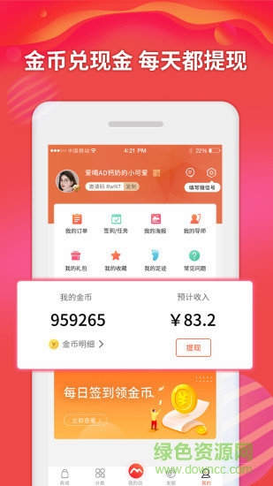 每日多(购物返利) v1.0.12 安卓版2