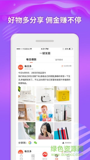 每日多(购物返利) v1.0.12 安卓版3