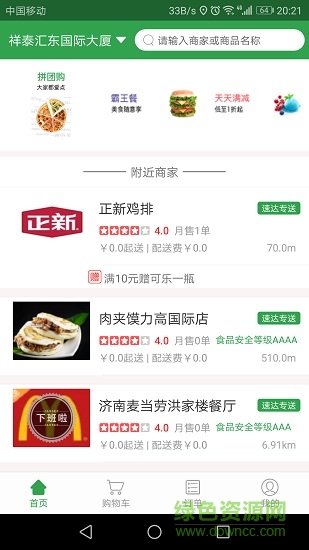 春风外卖 v1.0.6 安卓版1