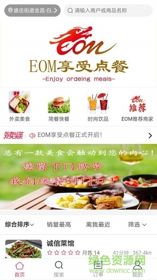eom享受点餐 v4.5 安卓版0