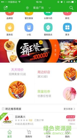 五味真火 v3.0 安卓版1