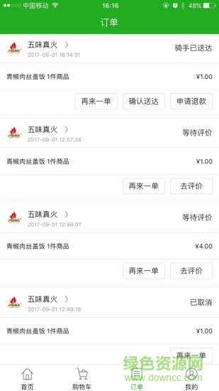 五味真火 v3.0 安卓版0